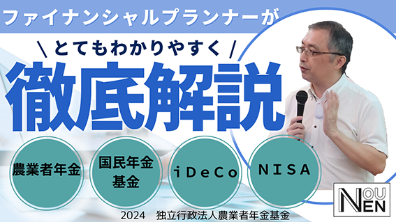 サムネイル画像:農業者は老後に備えどのような商品を選べばよいか