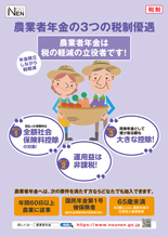 積立年金で生涯所得の確保を!